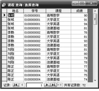 图1-10 “课程查询”表