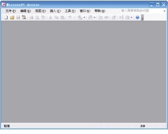 图1-23 Access 2003用户界面