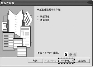 图2-8 “数据库向导”对话框1