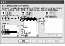 图2-27 “表向导”对话框1