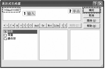 图2-38 “表达式生成器”对话框