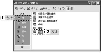 图2-54 “学生管理”数据库