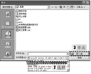 图2-60 选择导入数据