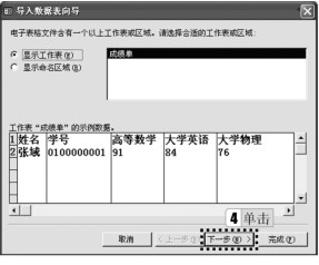 图2-61 导入数据表向导1