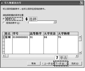 图2-63 导入数据表向导3