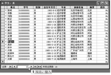 图2-80 定位记录