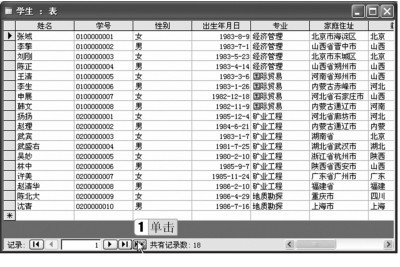 图2-81 添加记录前