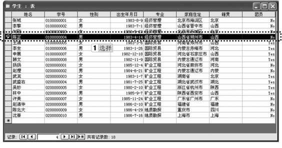 图2-88 选择记录