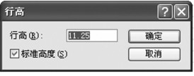 图2-94 “行高”对话框