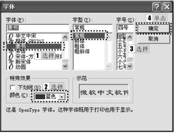 图2-104 设置字体属性