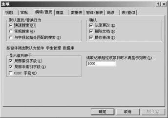 图2-111 “选项”对话框