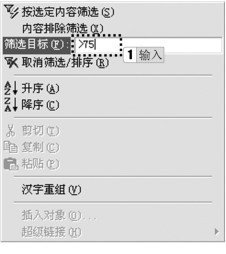 图2-123 设置筛选目标