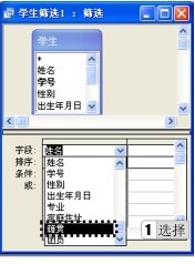 图2-125 选择字段