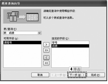 图3-5 选择添加需要查询的字段