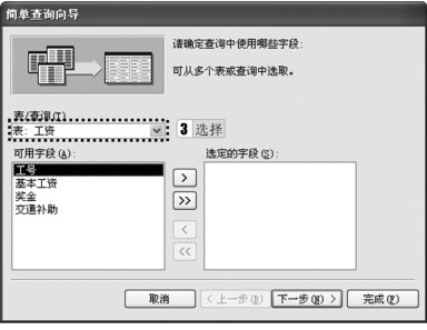 图3-10 “简单查询向导”对话框