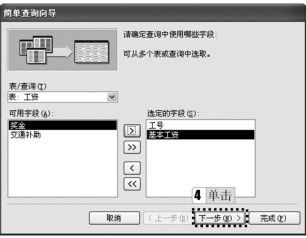 图3-11 选择字段