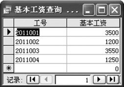 图3-13 查询结果