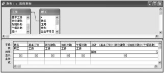 图3-25 查询“设计”视图