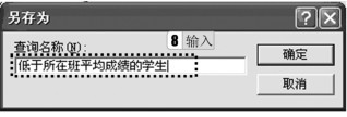 图3-39 保存查询