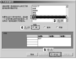 图3-42 “交叉表查询向导”对话框1