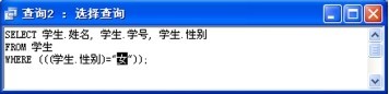 图3-71 在“SQL”视图修改查询