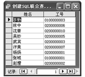 图3-74 Union运算的 Select语句的结果