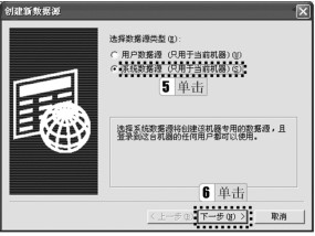 图3-80 “创建新数据源”对话框1