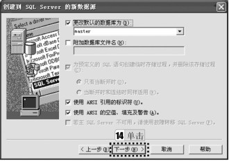 图3-85 “创建到SQL Server的新数据源”对话框3