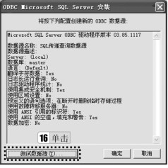 图3-87 ODBC SQL Server 安装