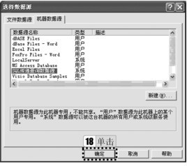 图3-89 数据源添加成功