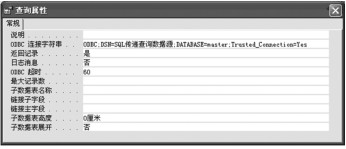 图3-91 查询属性