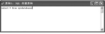 图3-92 SQL传递查询窗口
