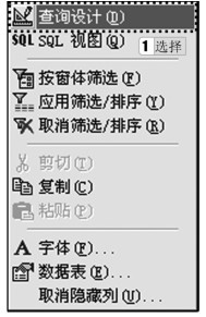 图3-103 选择“查询设计”
