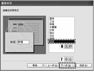 图4-18 确定窗体样式