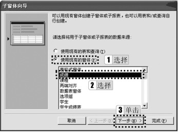 图4-21 子窗体向导