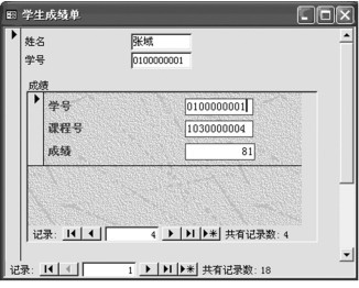 图4-22 “学生成绩单”窗体