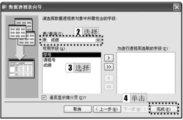 图4-24 “数据透视表向导”对话框2