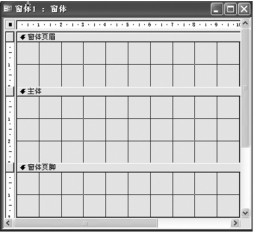 图4-37 窗体页眉和窗体页脚