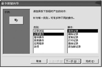 图4-48 记录操作