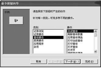 图4-49 窗体操作