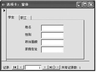 图4-53 选项卡1—学生页面