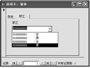 图4-54 选项卡2—职工页面