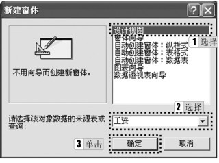 图4-56 新建窗体