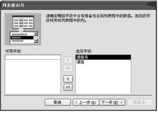 图4-72 列表框向导3