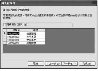 图4-73 列表框向导4