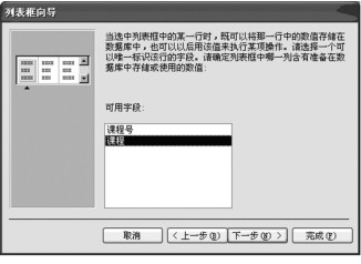 图4-74 列表框向导5
