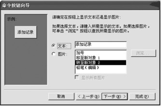 图4-78 命令按钮向导2