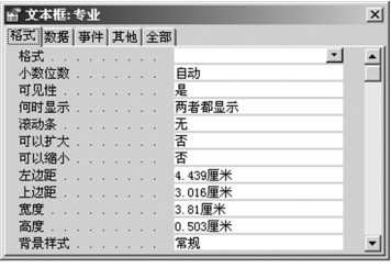 图4-96 文本框属性窗口