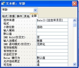 图4-98 控件“控件来源”属性设置结果