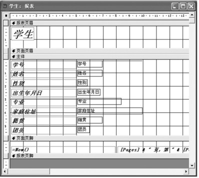 图5-3 报表组成